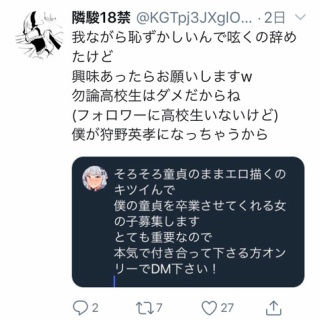 『【悲報】勘違い同人ゴロさん、相手を募集してしまう 	』の画像