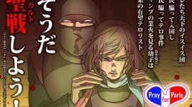 【2ch】ぱよちん隊が「はすみとしこ」に犯罪予告して通報祭りに発展