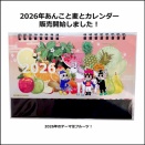 2026年あんこと麦とカレンダー販売開始しました！