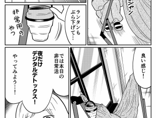 夜だけデジタルデトックスしてみた話（後編）【非日常活はじめました。】