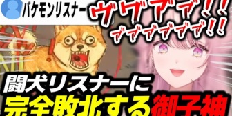 【にじさんじ】闘犬リスナーに完全敗北してしまう音割れエリート令嬢