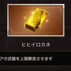 【グラブル】今更だけどヒヒが掘れちゃうのってソシャゲとしては大問題だよな…