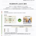 7&i:買い物券 2026年2月権利(3382)・イトーヨーカドーやセブンイレブン、デニーズなどで使える商品券