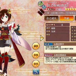 【改弐】★1日之嶽城の性能評価【城プロ:RE 攻略】