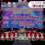 『[イコラブ] 10/17放送『めざましどようび』『シューイチ』＝LOVE 9周年ライブの模様をオンエアー』の画像