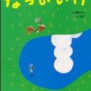 季節のうつろい