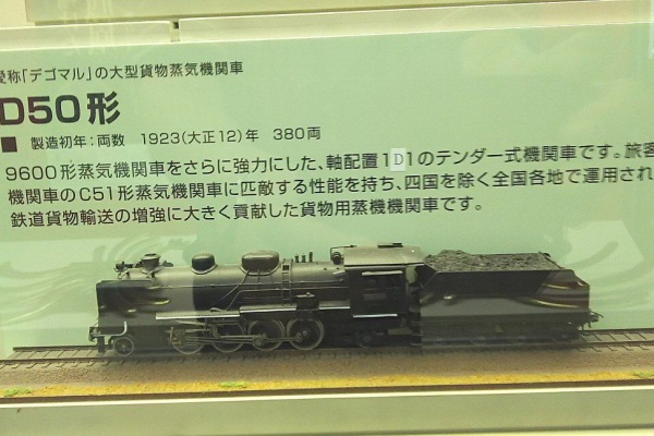 鉄道模型おもちゃ倶楽部 - 鉄道博物館