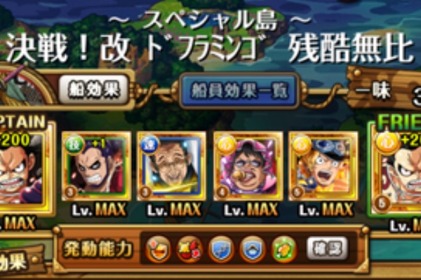 蓮 のワンピーストレジャークルーズ攻略メモ ドフラミンゴ 残酷無比