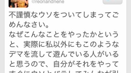 高校生が「地震で生き埋めにされた」と嘘ツイート 学校がお詫びの文章を掲載