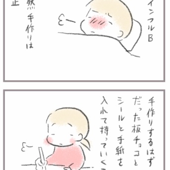 とほほバレンタイン