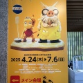 長崎遠征！金曜ロードショーとジブリ展へ！