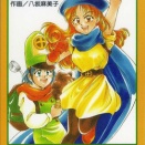ドラゴンクエスト プリンセスアリーナ