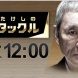 【テレビ出演情報！　2021.10.17.】