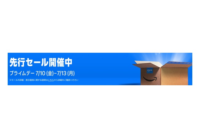 Amazon、銀河も震えるビッグセール「プライムデー」の2日目を開催中！！！