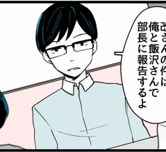 入社したらオジに狙われました【66】