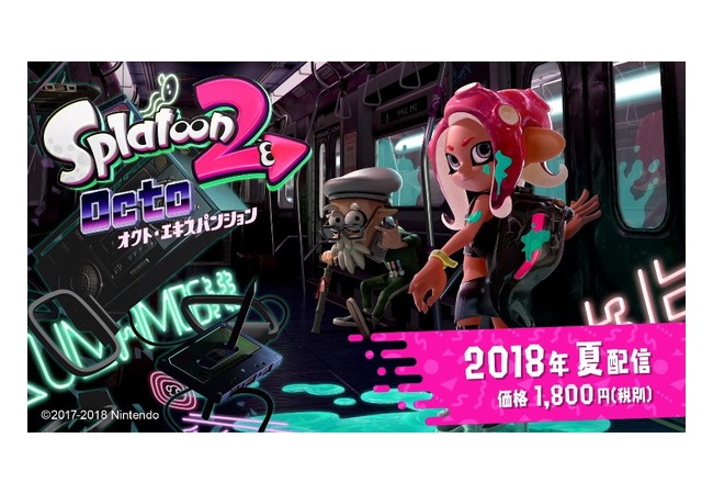 【スプラトゥーン2】オクト・エキスパンション動画公開