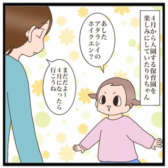 保育園始まりました！