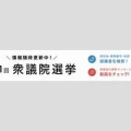 【社会】自民・圧勝 単独で320越えか　中道は公示前を大幅に下回る122議席減50程度の見込み