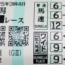 新潟記念：馬連とワイド！でもクイーンズウォークが・・