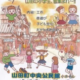 『山田の子供の会のお知らせ』の画像