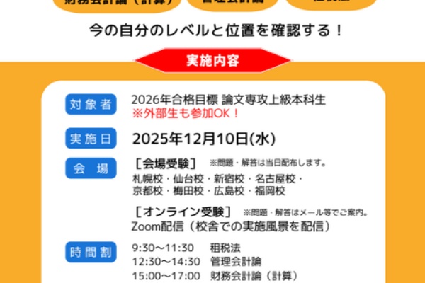 TAC広島校 公認会計士講座 ブログ - 2026年合格目標