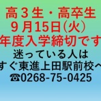 東進衛星予備校上田駅前校のblog