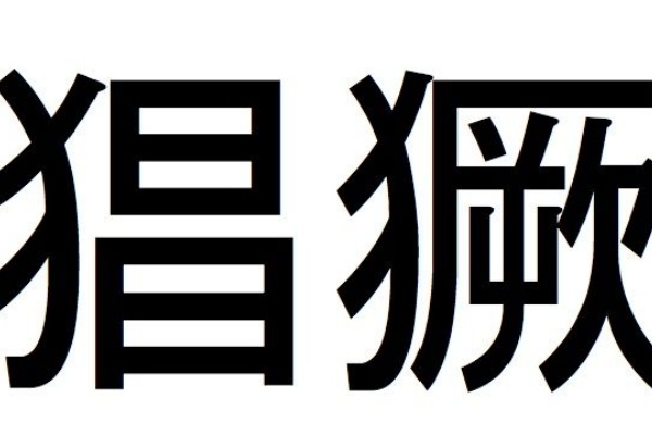 けものへんの漢字 緑区の小さな発電所 4 6kw