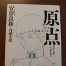 「漫画家」安彦良和の歴史観③安彦の「原点」は北海道＆弘前大全共闘
