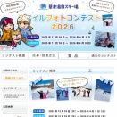 フォトコンテスト投票締め切りもうすぐ！