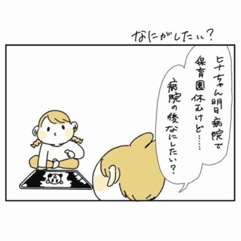 なにがしたい？