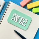簿記3級の勉強法｜独学で続けるコツは？合格を目指す学習の進め方を整理