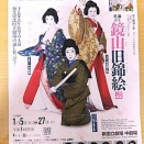 2026年1月【通し狂言　鏡山旧錦絵】新・国立劇場