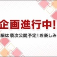 一番くじ 劇場版 呪術廻戦 ０ ー1224ー　商品ページ公開【ラインナップは不明】一番くじONLINE限定／12月発売予定