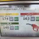 ９月２回目の給油です