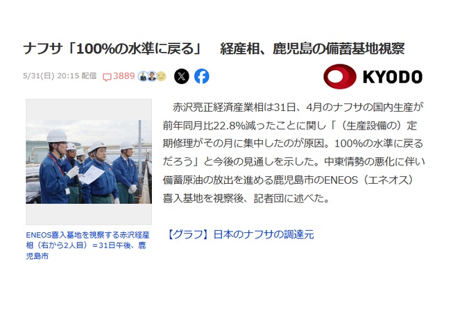 【🇯🇵有能日本政府】ナフサ「100％の水準に戻るだろう」
