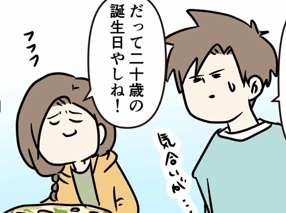 じゃあそろそろ始めよう 長男の帰宅 ⑮