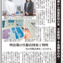 京都新聞 夕刊1面に紹介いただきました