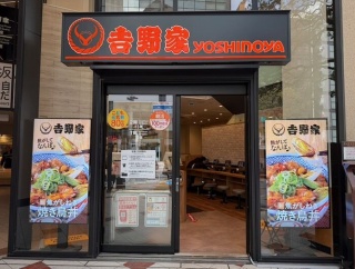 吉野家　焦がしねぎ焼き鳥丼　＜美味しく食べる裏ワザ＞