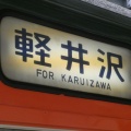 しなの鉄道１１５系【Ｓ３編成】乗車記（2026.4.19）