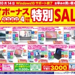 パワーデポ探検隊-八戸店 パソコン修理・販売【公式】