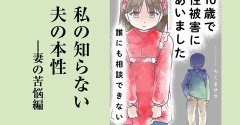 【告知】10歳で性被害にあいました3 【電子書籍発売】