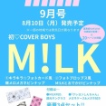 mini（ミニ）2026年9月号