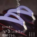 メイクの起源　―「粋」の美学