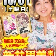 【衝撃】人気声優さん、10月31日にパチンコ屋に来店してしまうｗｗｗ