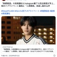 「熱愛報道」の長尾謙杜にInstagram裏アカ流出疑惑が浮上