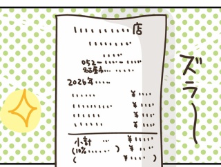 ずらずらずら〜
