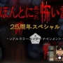 フジ『ほんとにあった怖い話』CMが多すぎて批判殺到！！ もうテレビは厳しいのかもしれない