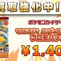 ポケモンカード、マックは300万枚準備「レアじゃない｣ も転売に困惑
