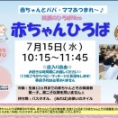 赤ちゃんひろばのお知らせ👶🎵