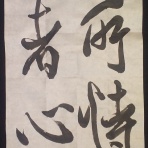 義翠のノビノビ書道ブログ